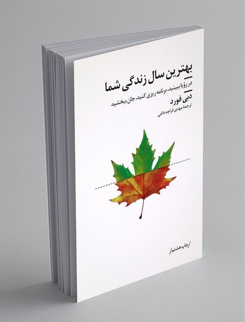 تصویر  بهترین سال زندگی شما