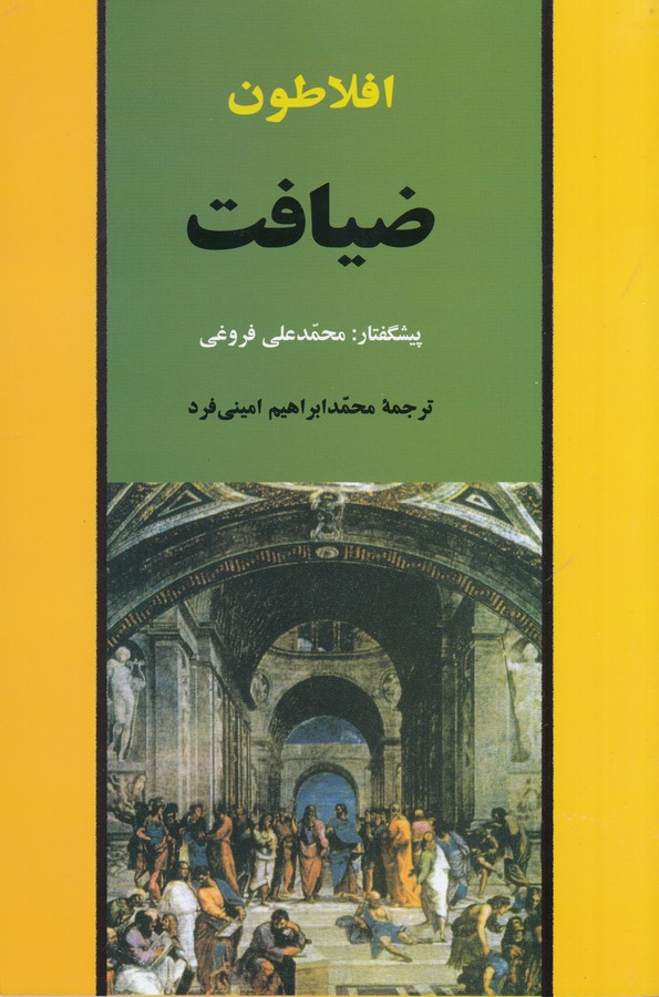 ضیافت