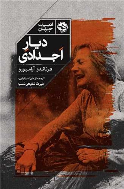 دیار اجدادی