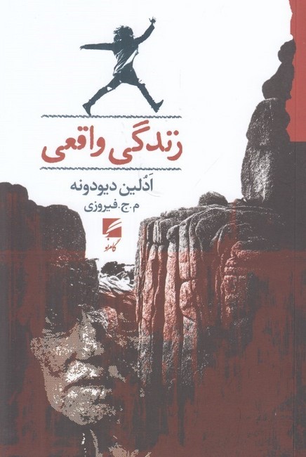 زندگی واقعی