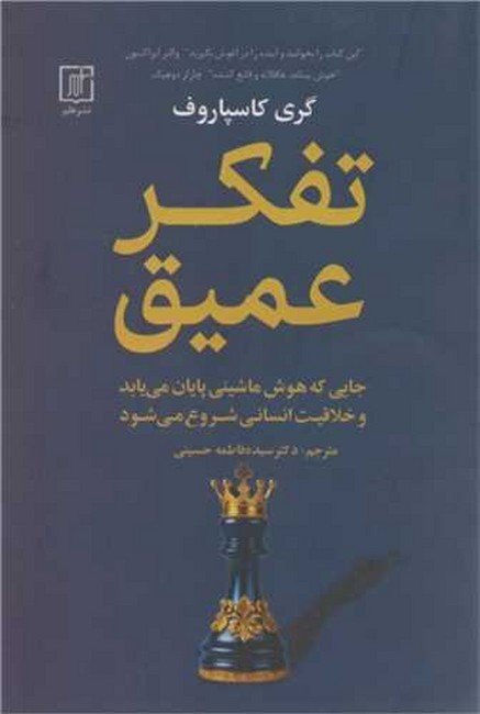 تصویر  تفکر عمیق