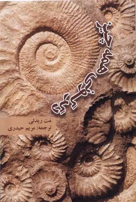 تصویر  دگرگونی همه‌چیز