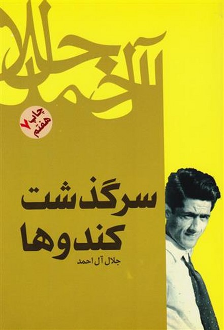 تصویر  سرگذشت کندوها