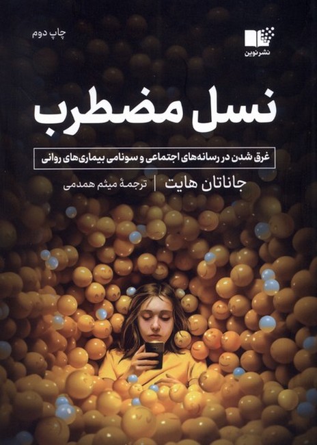 تصویر  نسل مضطرب