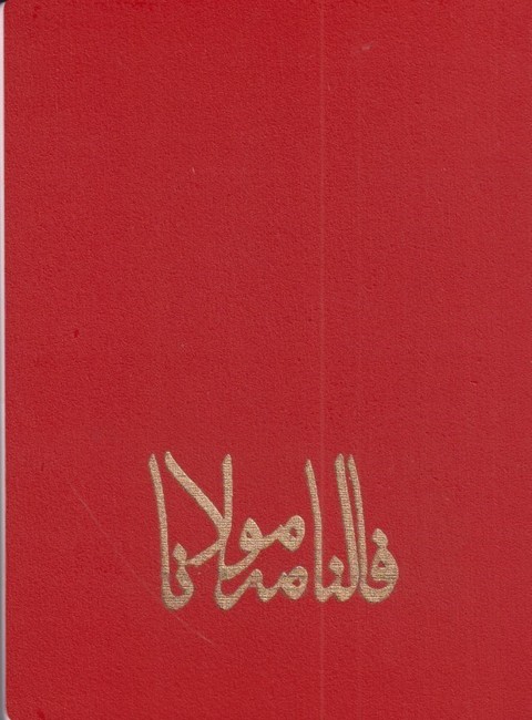 فالنامه مولانا (با جعبه)