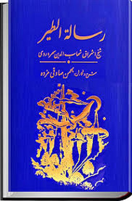 رساله الطیر