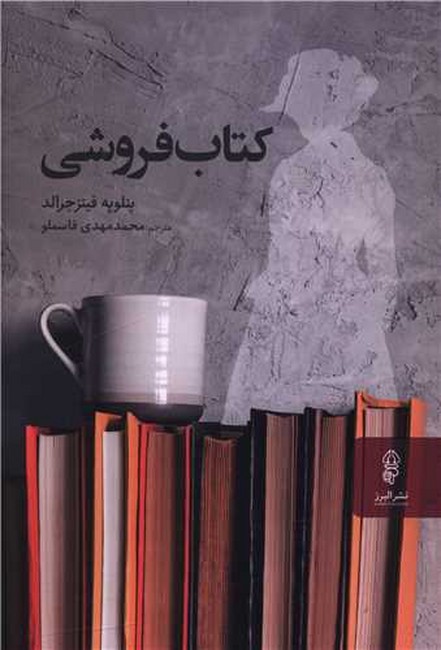کتاب‌فروشی