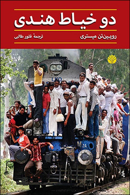 تصویر  دو خیاط هندی
