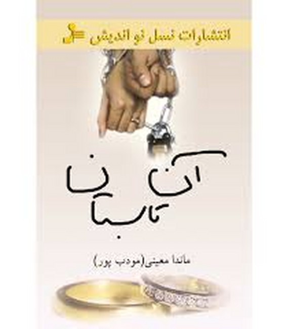 آن تابستان