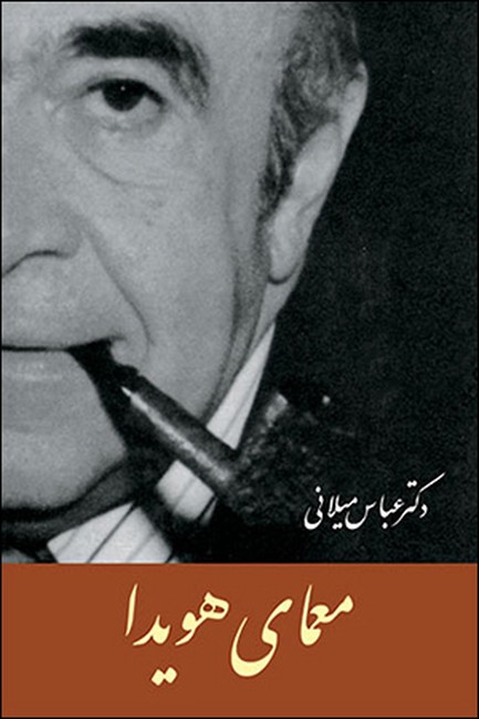 معمای هویدا