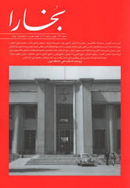 مجله بخارا (شماره 166، بهمن و اسفند 1403)