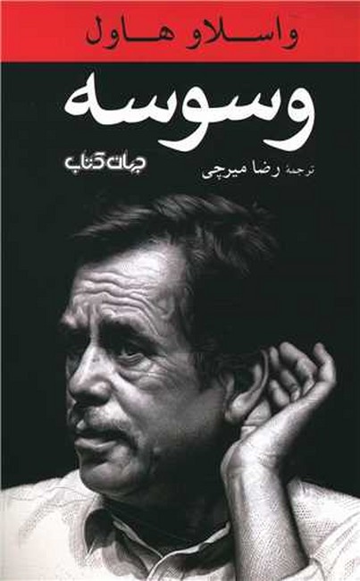 تصویر  وسوسه