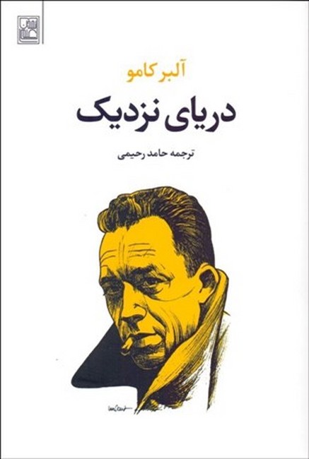 دریای نزدیک