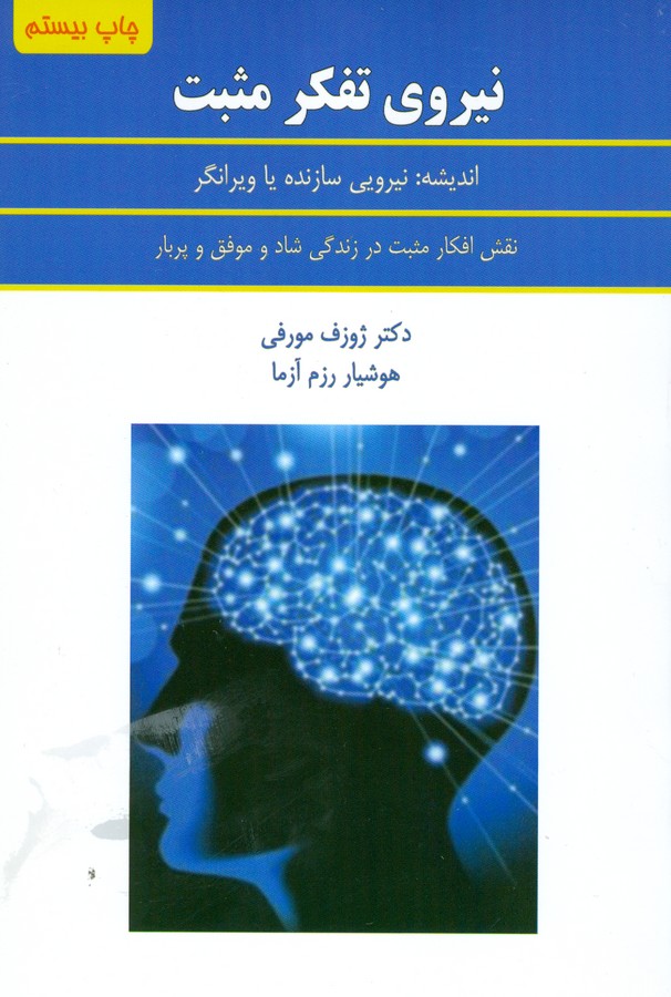 نیروی تفکر مثبت