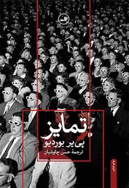 تمایز