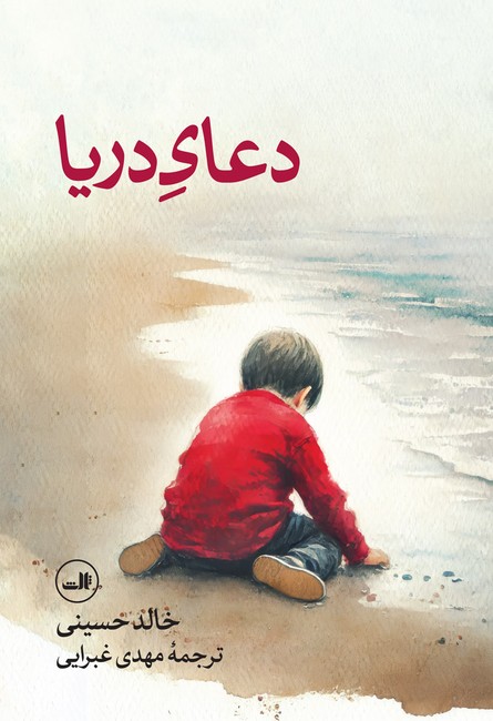 دعای دریا