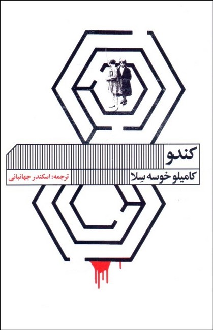 کندو