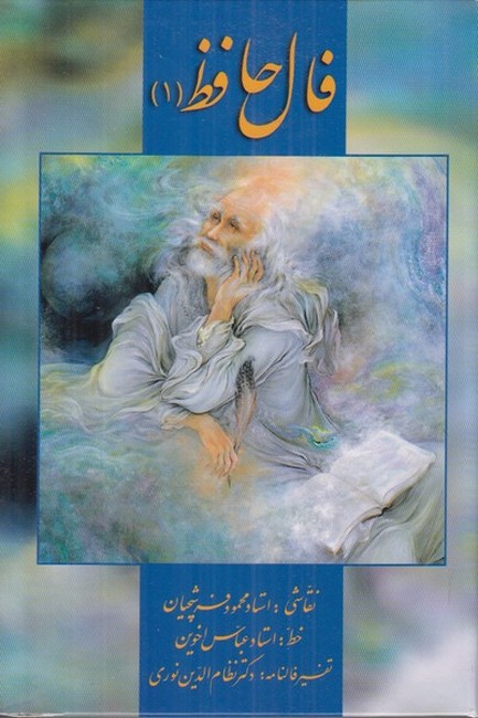 فال حافظ 1 (کارتی)