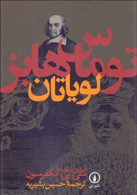 لویاتان