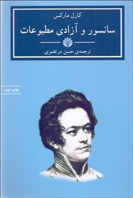 سانسور و آزادی مطبوعات