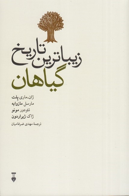 تصویر  زیباترین تاریخ گیاهان