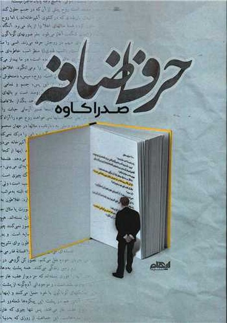 حرف اضافه