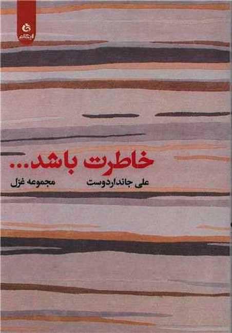 خاطرت باشد...
