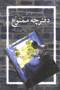 دفترچه ممنوع
