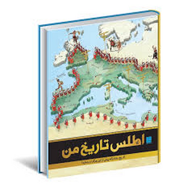 اطلس تاریخ من