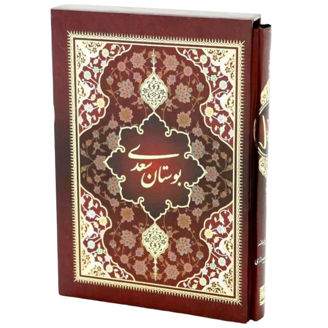 بوستان سعدی (تحریر با مینیاتور 5رنگ، قابدار)
