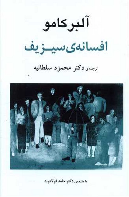 تصویر  افسانه‌ی سیزیف 