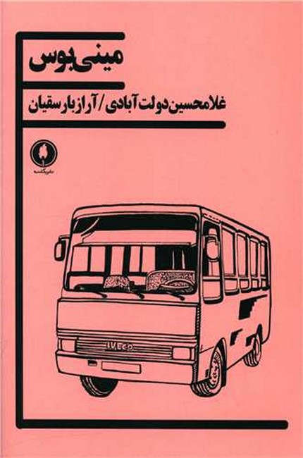 مینی‌بوس