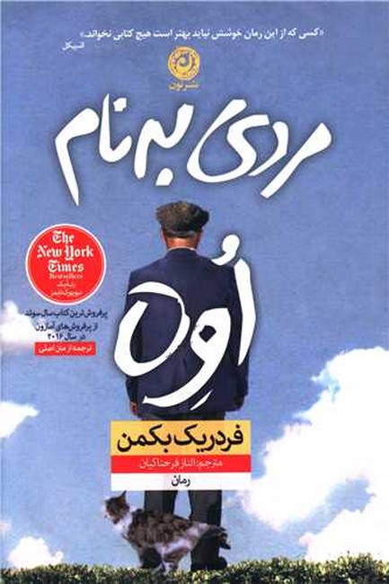 مردی به نام اوه 