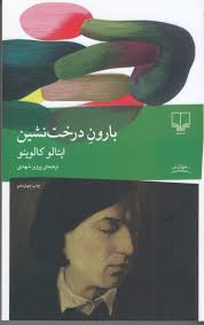 بارون درخت‌نشین 