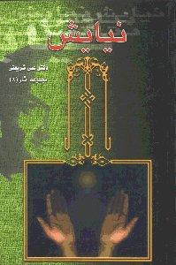 نیایش (مجموعه آثار)