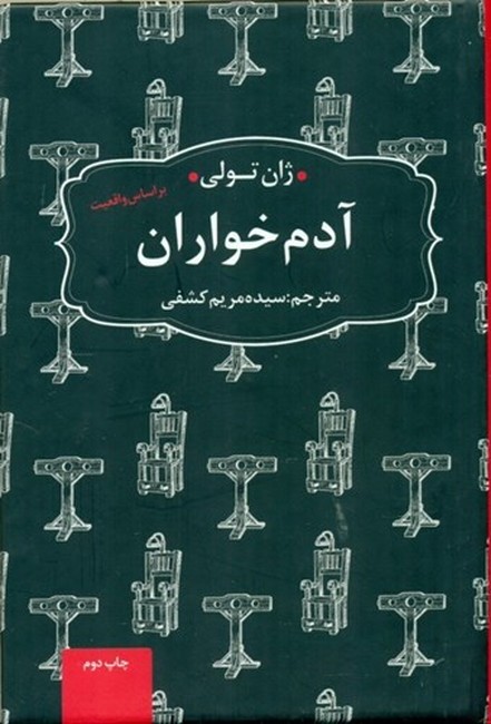 آدم‌خواران (جیبی)