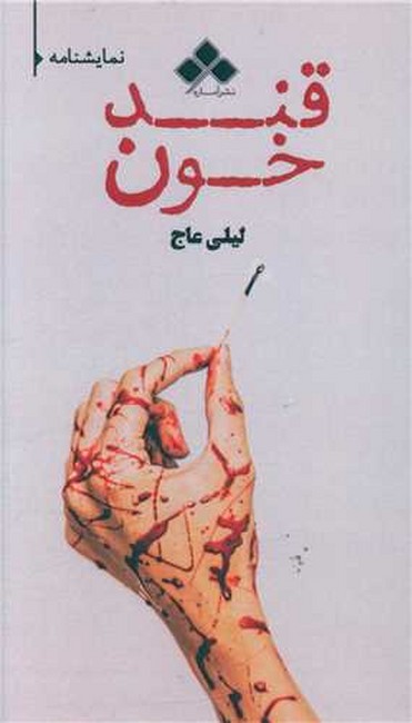 قند خون