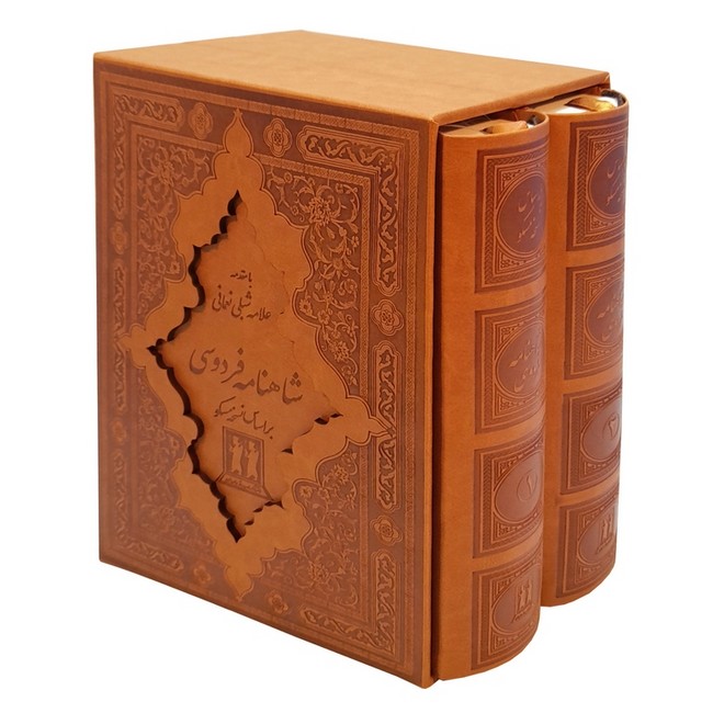 شاهنامه فردوسی (2جلدی،جلد چرم،قابدار)