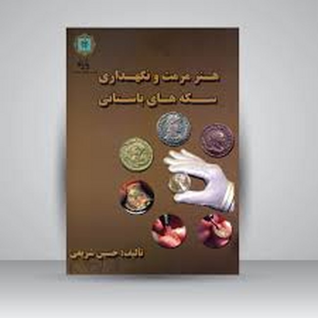 تصویر  هنر مرمت و نگه‌داری سکه‌های باستانی