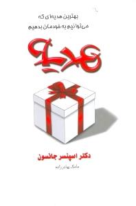 هدیه