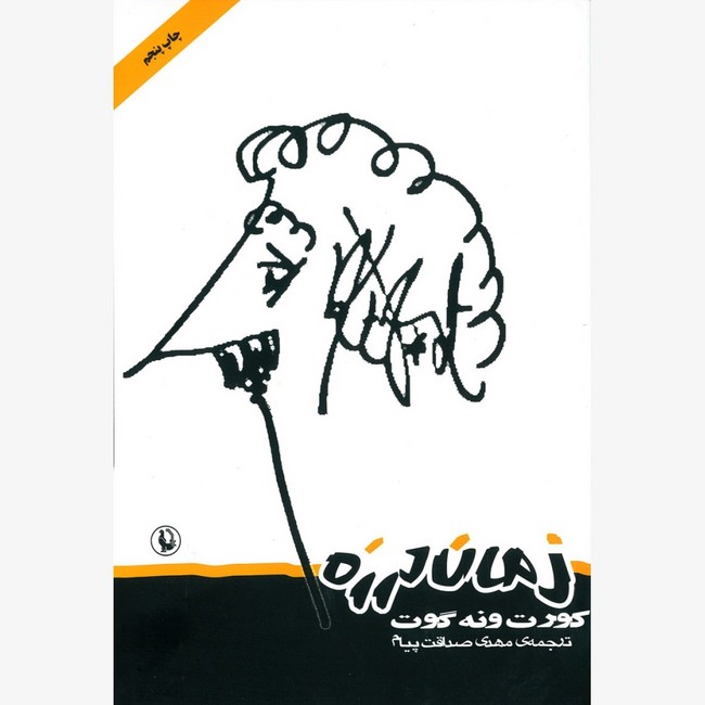 زمان‌لرزه