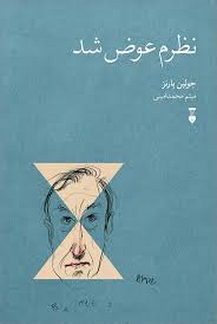 نظرم عوض شد 