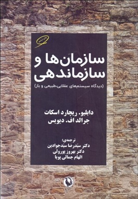 سازمان ها و سازماندهی