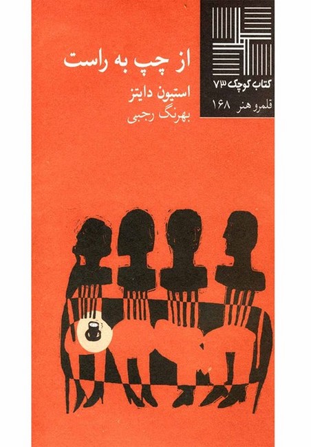 کتاب کوچک 73 (از چپ به راست)