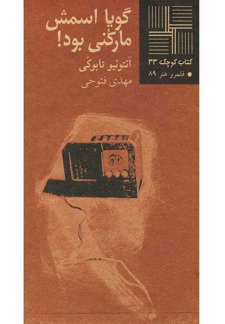 کتاب کوچک 33 (گویا اسمش مارکنی بود)