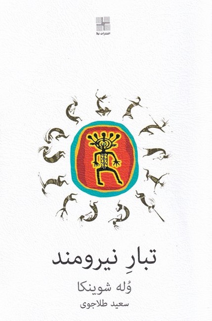 تبار نیرومند