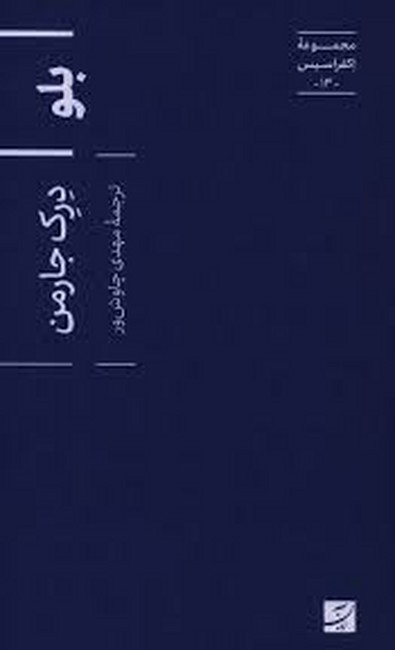 بلو (مجموعه اکفراسیس 13)