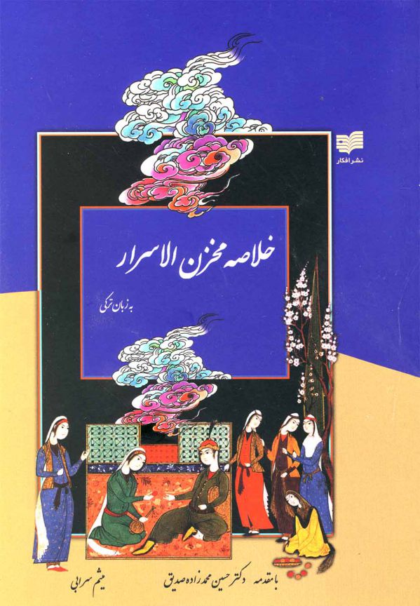 خلاصه مخزن الاسرار به زبان ترکی 