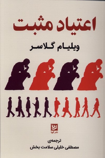 اعتیاد مثبت