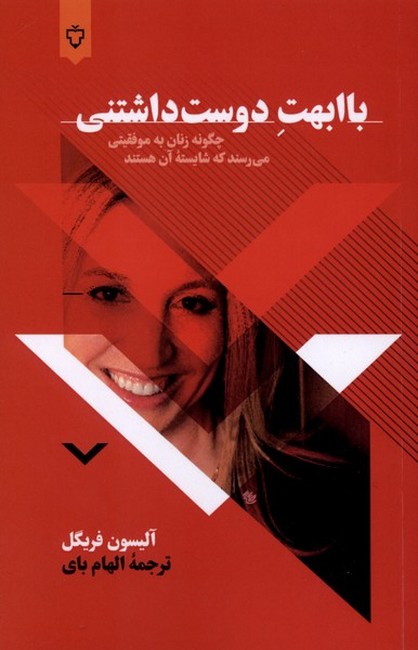 با ابهت دوست‌داشتنی